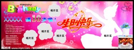 生日背景喷绘