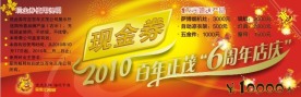 现金券