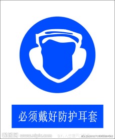 必须戴好防护耳套