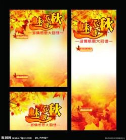 魅惑金秋 秋季底纹