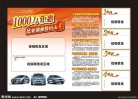 比亚迪汽车博览单页