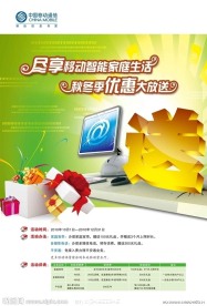 移动宣传海报