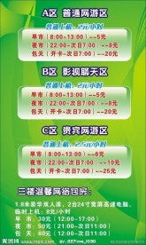 网吧价目表