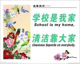 学校是我家