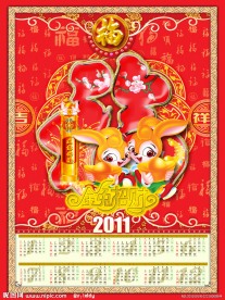 2011年兔年日历