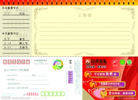 台历背面