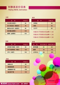 理发店价目表