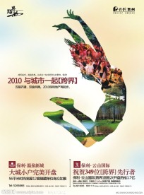 保利地产报广半版跳跃清新