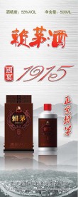 赖毛酒 易拉宝 X展架
