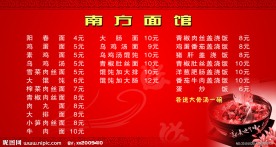 面馆价目表