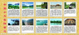 十大名胜古迹