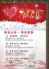 情人节菜单海报