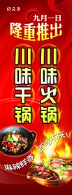 好又多火锅展架