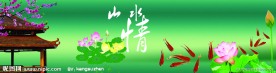 荷花木庭鱼塘