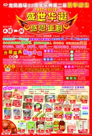 商场DM 超市 形象