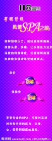 SPA 按摩 X展架