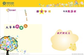移动 班组文化