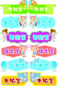 幼儿园班牌