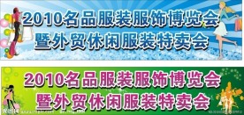 服装特卖会