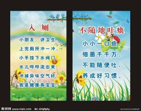 幼儿园文明礼仪