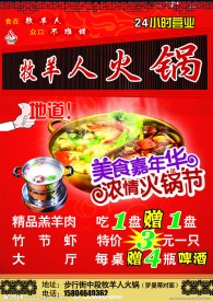 火锅宣传单