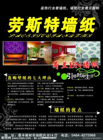 墙纸宣传彩页