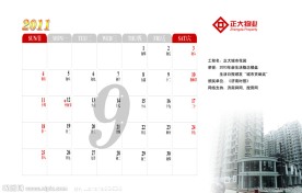 2011年9月台历背面