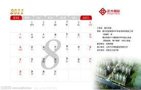 2011年8月台历背面