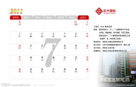 2011年7月台历背面