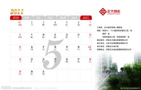2011年5月台历背面