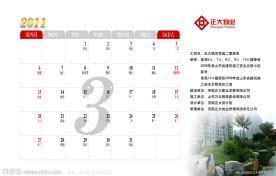 2011年3月台历背面