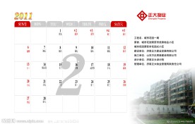 2011年2月台历背面