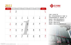 2011年1月台历背面