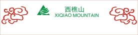西樵山 旅游 标志 花纹