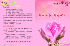 爱心服务宣传画册内页