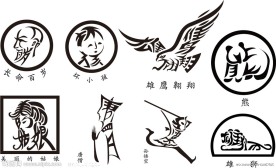 创意文字图形化