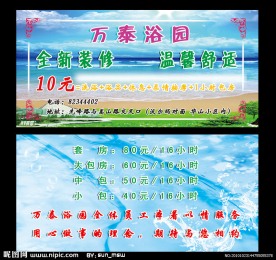 万泰浴园票
