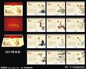 台历 挂历 日历