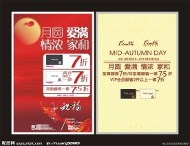 中秋节促销月圆 爱满 情浓 家和