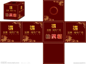 抽奖箱
