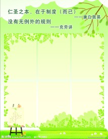 绿色背景展板