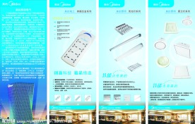 美的 照明 电工 简介 展架