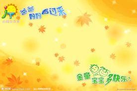 幼儿园背景板