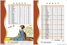 产品价目表