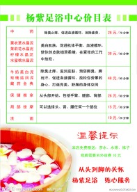 足浴价目表
