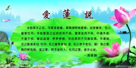 爱莲说 荷花 鸟 森林