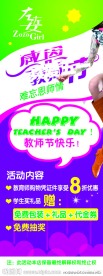 感恩教师节PSD素材
