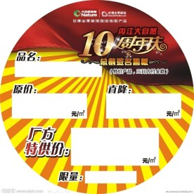 大自然地板价格标签