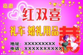 婚庆广告