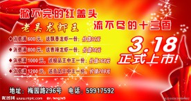 龙虾广告